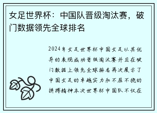 女足世界杯：中国队晋级淘汰赛，破门数据领先全球排名