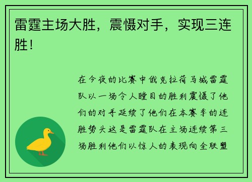 雷霆主场大胜，震慑对手，实现三连胜！