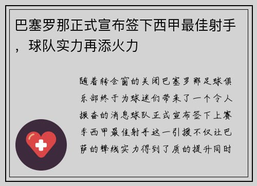 巴塞罗那正式宣布签下西甲最佳射手，球队实力再添火力