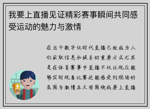 我要上直播见证精彩赛事瞬间共同感受运动的魅力与激情