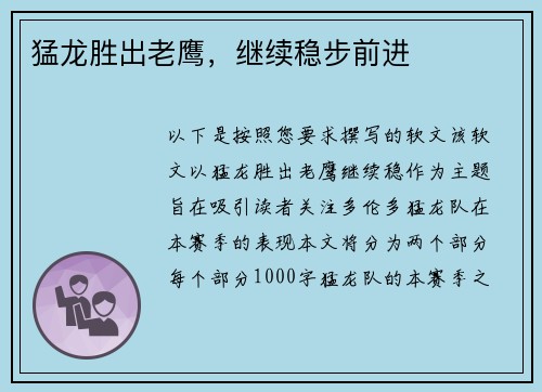猛龙胜出老鹰，继续稳步前进