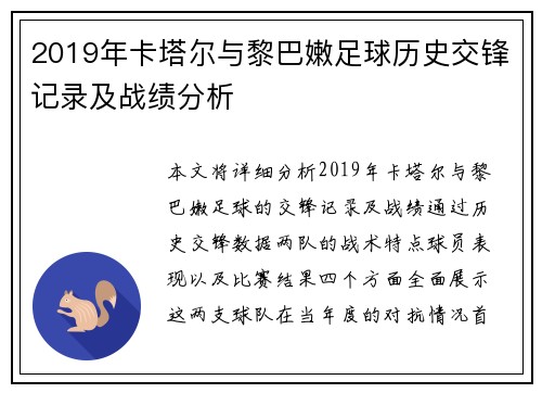 2019年卡塔尔与黎巴嫩足球历史交锋记录及战绩分析